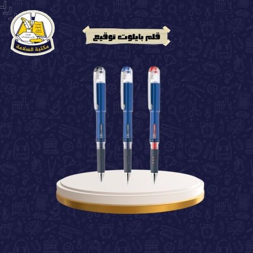 قلم توقيع بايلوت هيبرد