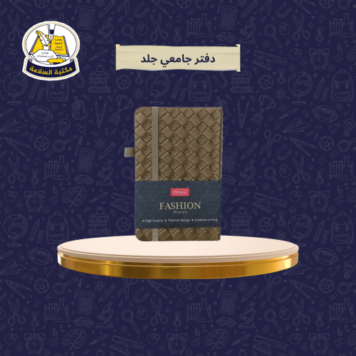 دفتر جامعي جلد