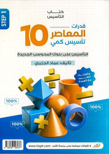 المعاصر 10 رقمي PDF