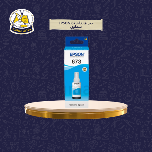 حبر طابعة EPSON 673 سماوي