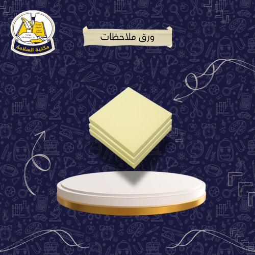 ورق ملاحظات