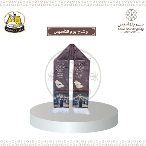 وشاح يوم التأسيس