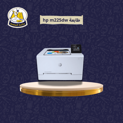 طابعة hp m225dw