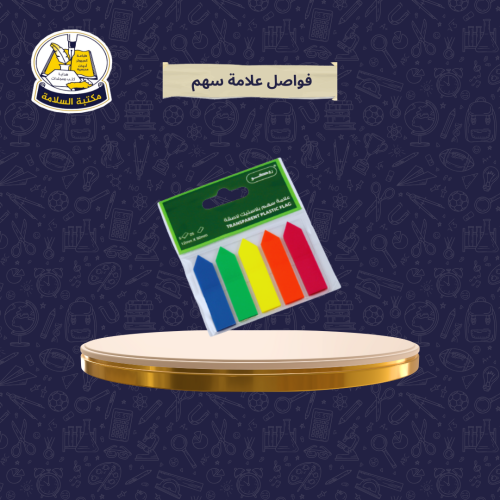 فواصل علامة سهم