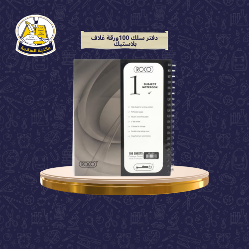 دفتر جامعي 100 ورقة