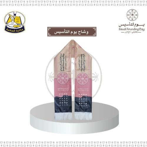 وشاح يوم التأسيس