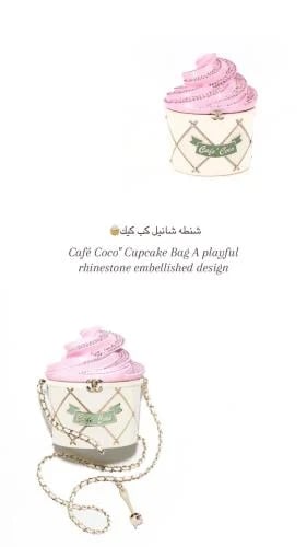 Chanel Café Coco" Cupcake Bag