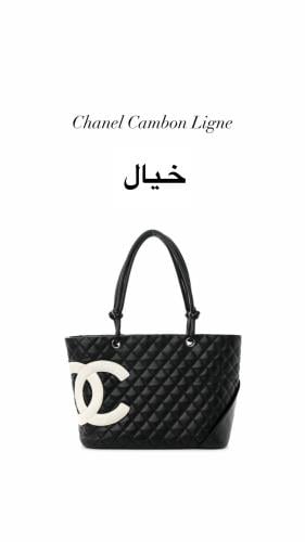Chanel Cambon Ligne