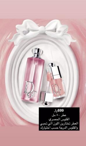 عطر ديور الحصري ٥٠ مل اللون من اختيارك مع قلوس ديو...
