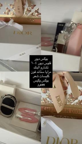 بوكس الإهداء DIOR