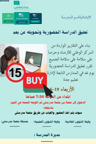 اعلان التعليق عن بعد وارسالها لاولياء الأمور