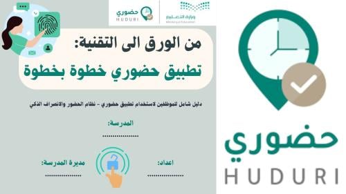 تطبيق حضوري واخطاء الاستئذان