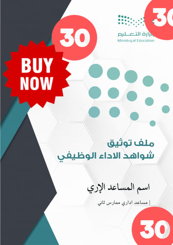 ملف شواهد للمساعد الاداري