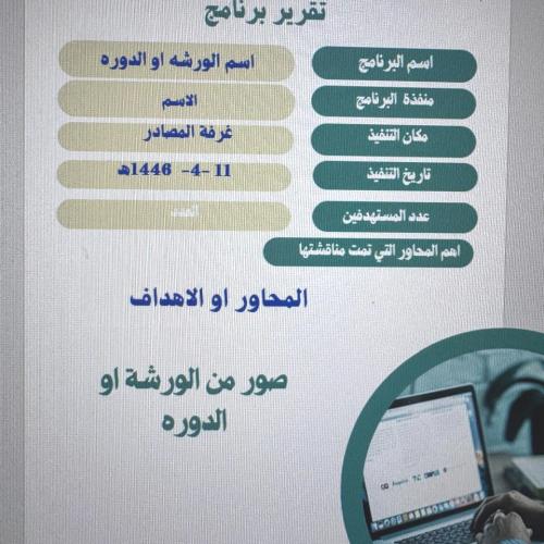 نموذج تقرير برنامج مع الصور