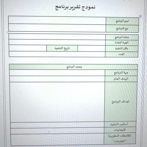 تقرير لبرنامج (جدول)