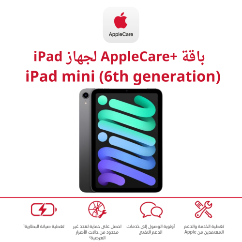 iPad mini (6th generation) - ابل كير بلس