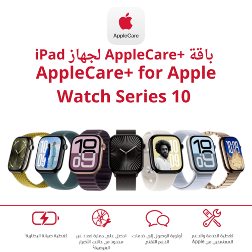 AppleCare+ for Apple Watch Series 10 - ابل كير بلس