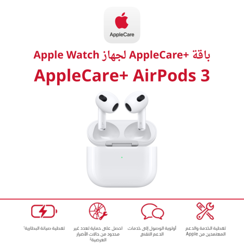 AppleCare+ AirPods 3 - ابل كير بلس