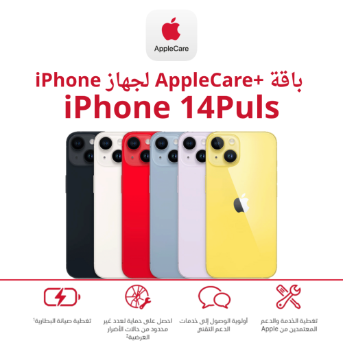 14puls - ابل كير بلس