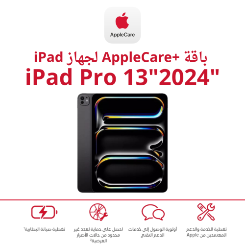 "iPad Pro13"2024 - ابل كير بلس