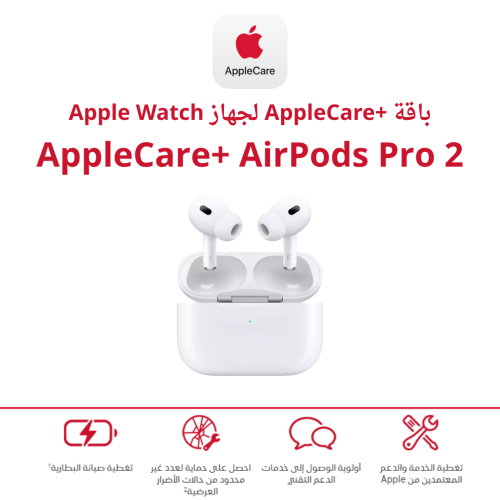 AppleCare+ AirPods Pro 2 - ابل كير بلس