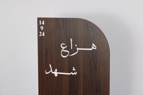 استاند خشب خطوبة