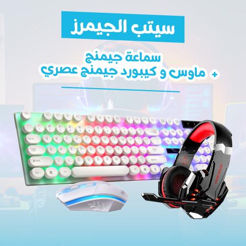 Gamer's set (modern gaming mouse and keyboard + gaming headset)