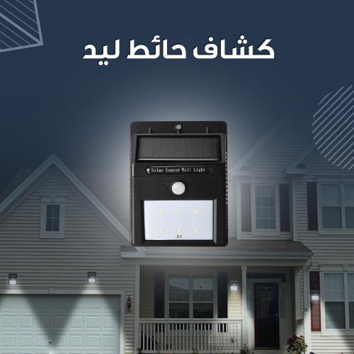 كشاف يعمل بالطاقة الشمسية