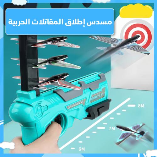 لعبة إطلاق الطائرة في الهواء الطلق