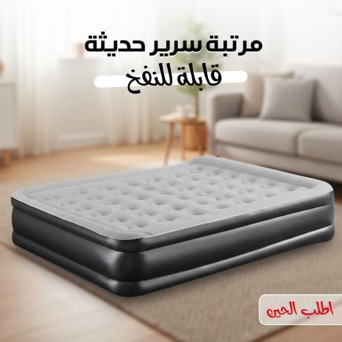 مرتبة سرير حديثة قابلة للنفخ