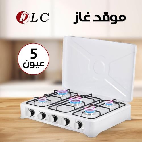 موقد غاز خمسة عين الجديد
