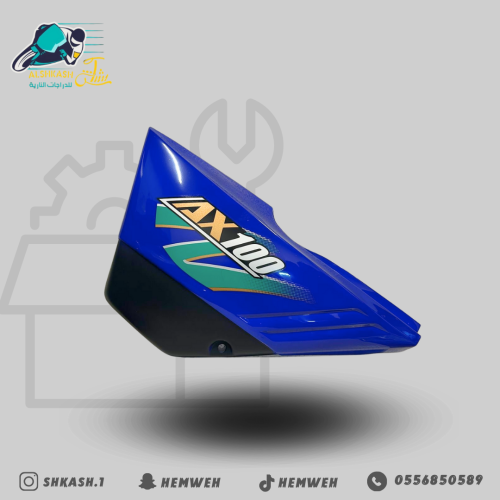 طقم غطيان جنب x100 لون ازرق