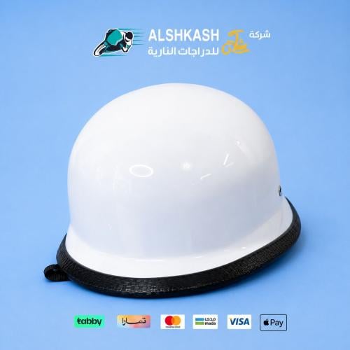 خوذة طاسة لون ابيض