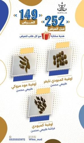 Savings offer