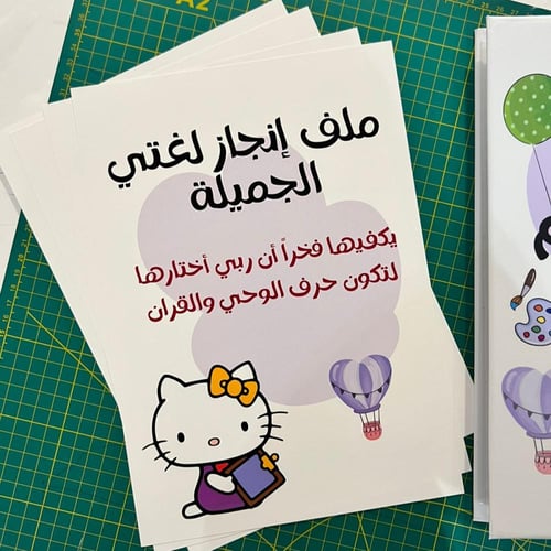 ملف انجاز كيتي