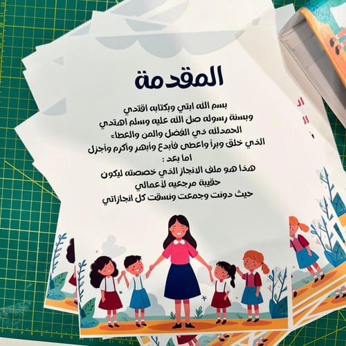 ملف انجاز معلمة انجليزي