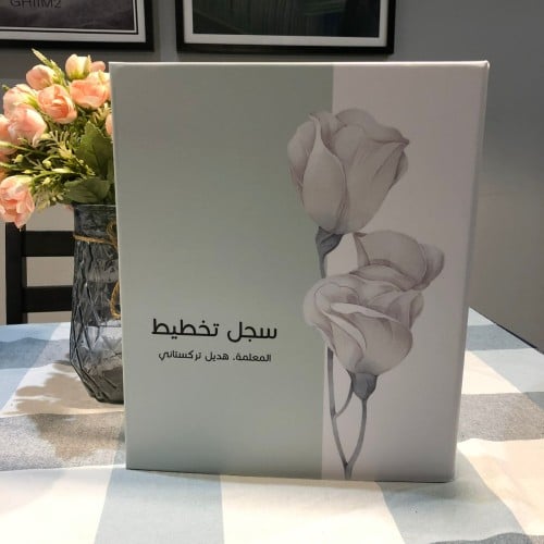 ملف التخطيط