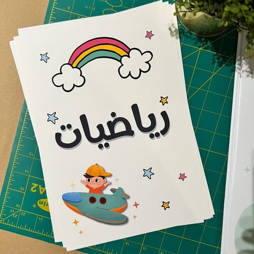 ملف الطفل الطائر