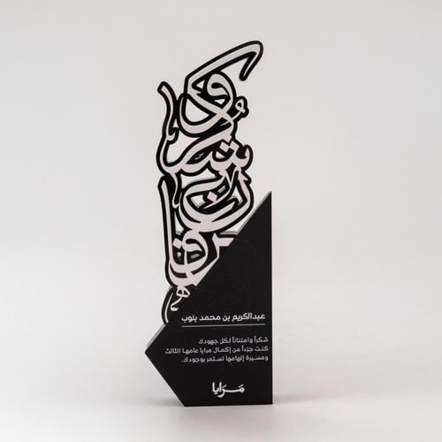 درع شكر و تقدير