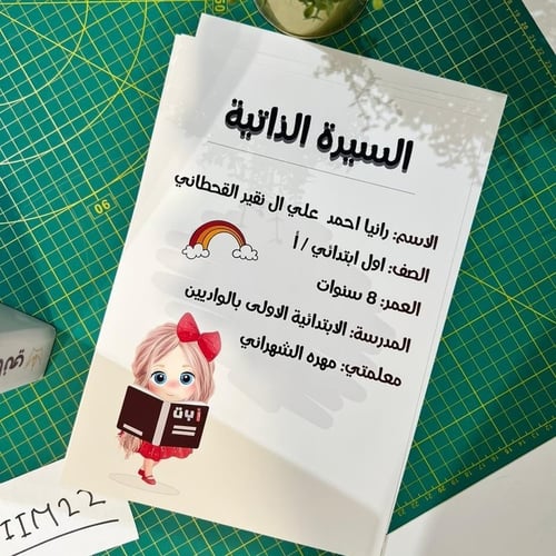 ملف البنت مع الكتاب