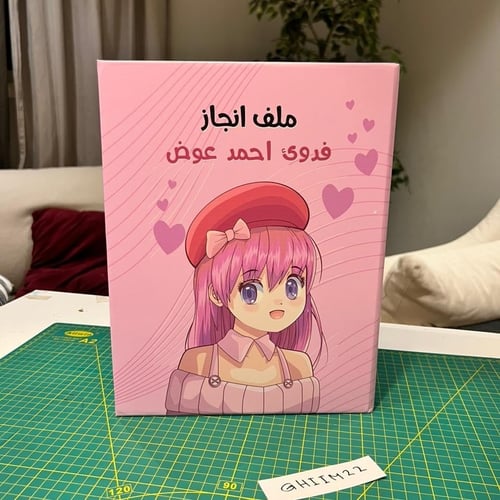 ملف انجاز انمي
