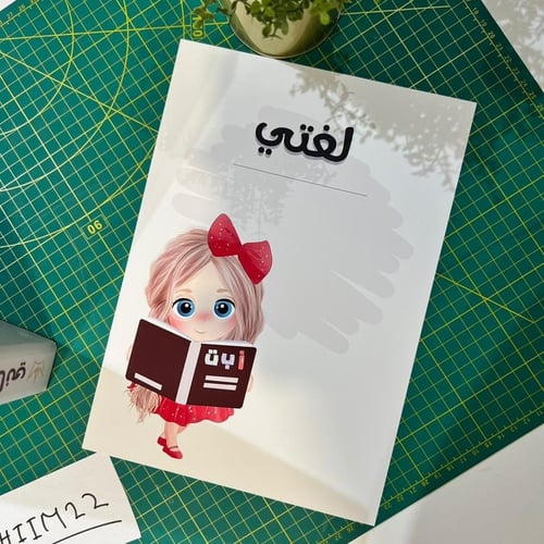 ملف البنت مع الكتاب