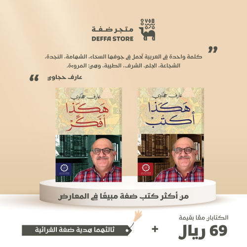 عارف حجاوي