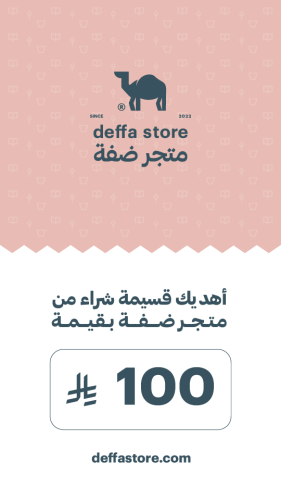 قسيمة شراء 100 ريال