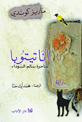 أنا تيتوبا