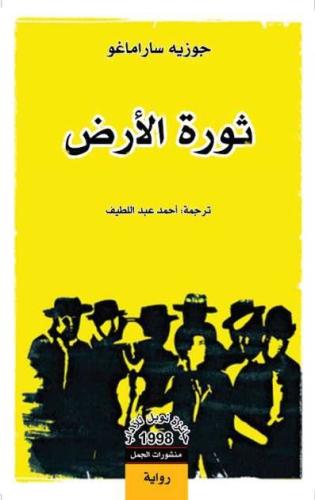 ثورة الأرض