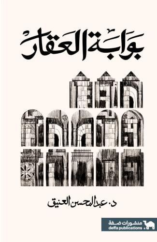 بوابة العقار