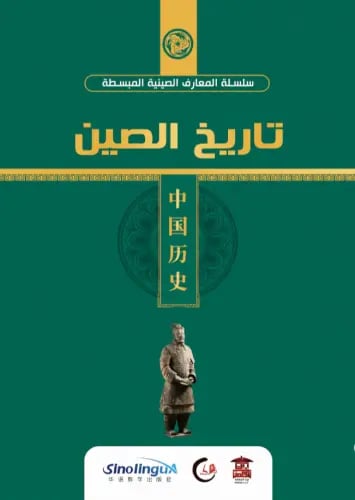 تاريخ الصين