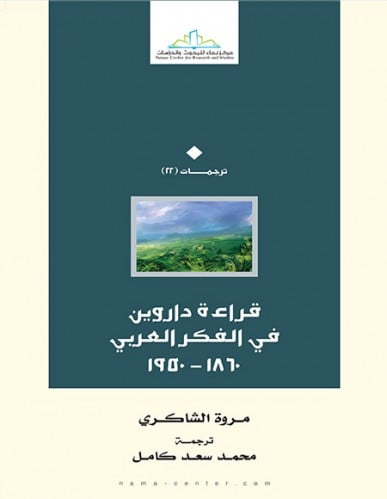 قراءة داروين