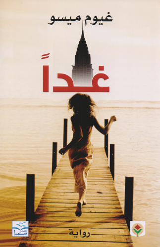 غداََ